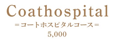 トリートメント