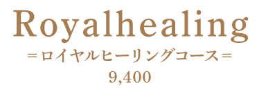 トリートメント